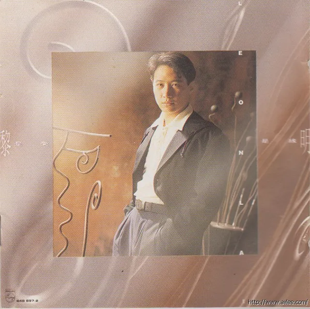 华语唱片30周年经典唱片集推荐0577 黎明 是爱是缘