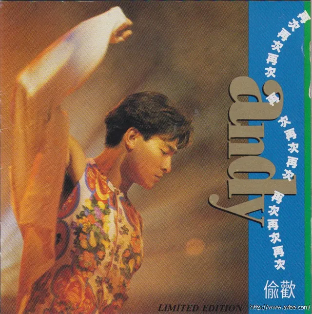 华语唱片30周年经典唱片集推荐0737 刘德华 再次偷欢