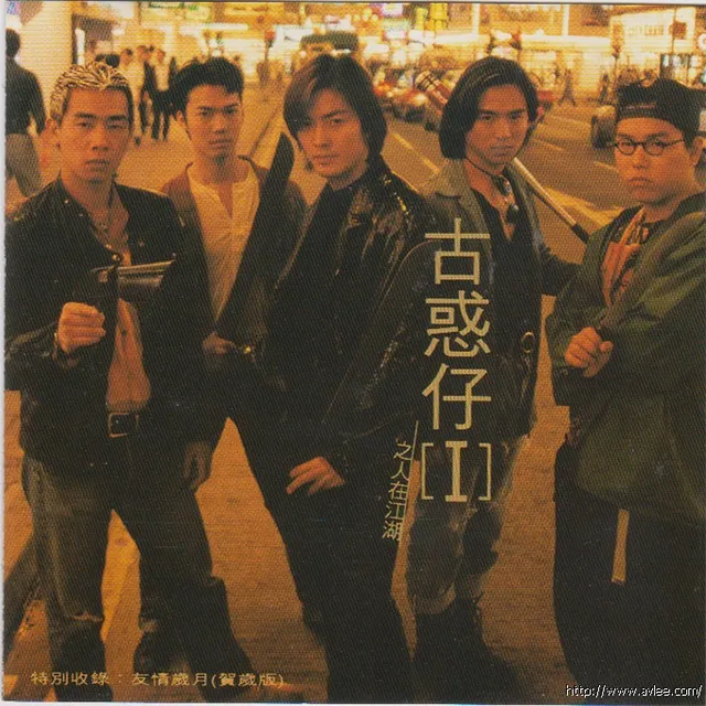 华语唱片30周年经典唱片集推荐0741 古惑仔[I] - 之人在江湖