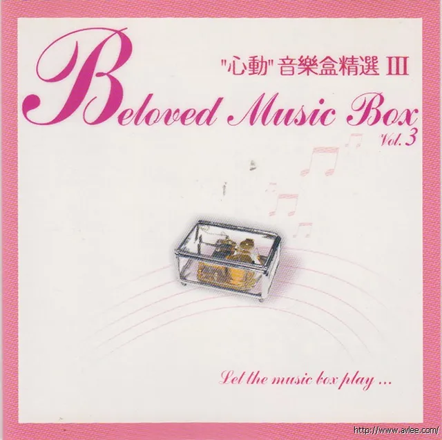 华语唱片30周年经典唱片集推荐0743 心动.音乐盒精选-III