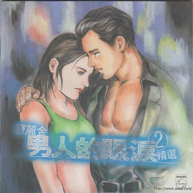 华语唱片30周年经典唱片集推荐0745 宝丽金 男人的眼泪精选2