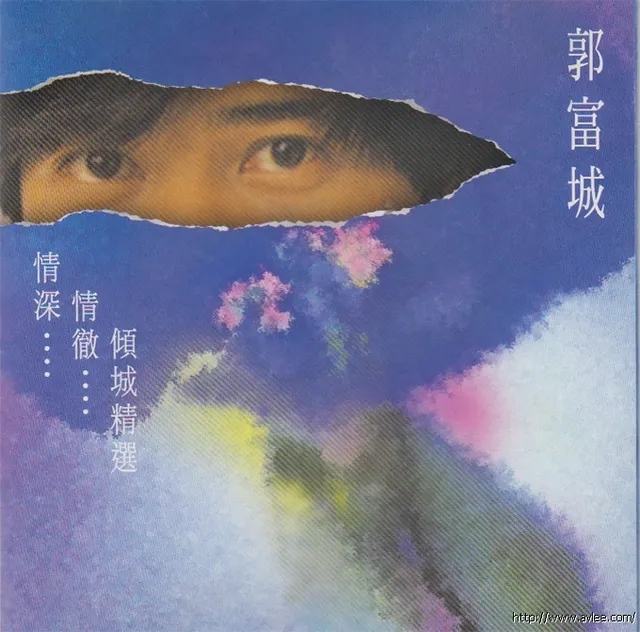 华语唱片30周年经典唱片集推荐0765 郭富城 《情深……情徹……倾城精选》