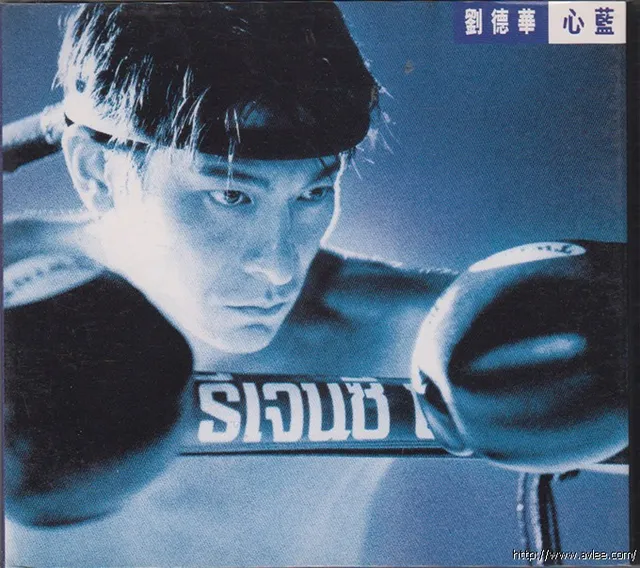 华语唱片30周年经典唱片集推荐0771 刘德华《心藍》+《阿虎》電影原聲大碟