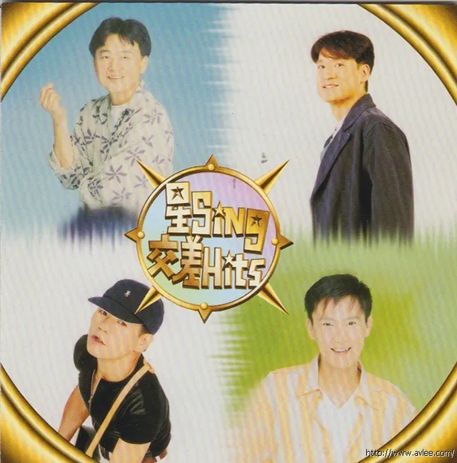 华语唱片30周年经典唱片集推荐0776 星Sing交差Hits