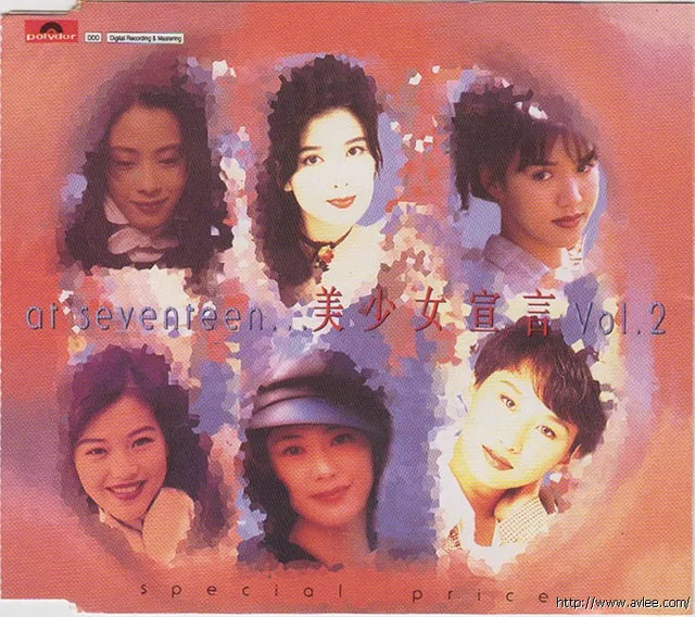 华语唱片30周年经典唱片集推荐0787 美少女宣言Vol.2