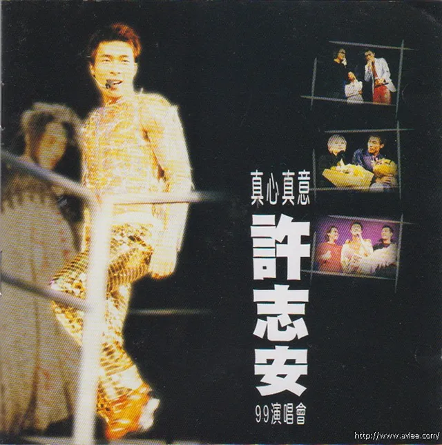 华语唱片30周年经典唱片集推荐0789 真心真意許志安99演唱會