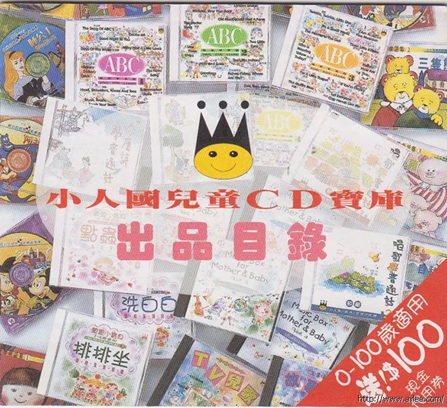 华语唱片30周年经典唱片集推荐0795 小人国儿童CD宝库