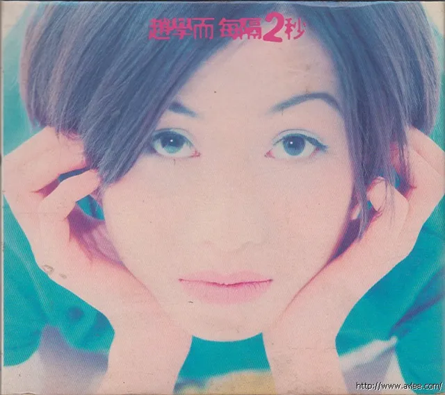 华语唱片30周年经典唱片集推荐0797 赵学而 每隔2秒