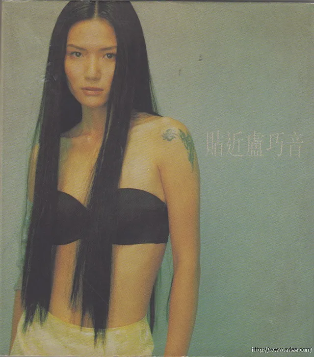 华语唱片30周年经典唱片集推荐0807 卢巧音 贴近