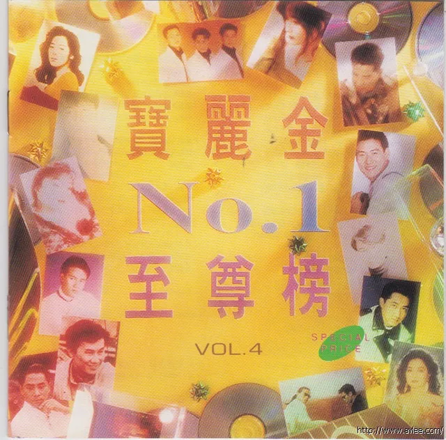 华语唱片30周年经典唱片集推荐0822 宝丽金 NO.1 至尊榜VOL.4