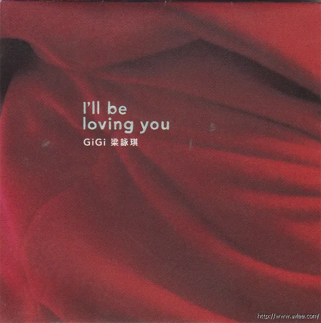 华语唱片30周年经典唱片集推荐0826 梁咏琪 I'll Be Loving You