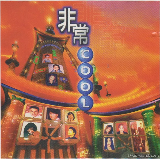 华语唱片30周年经典唱片集推荐0829 非常COOL