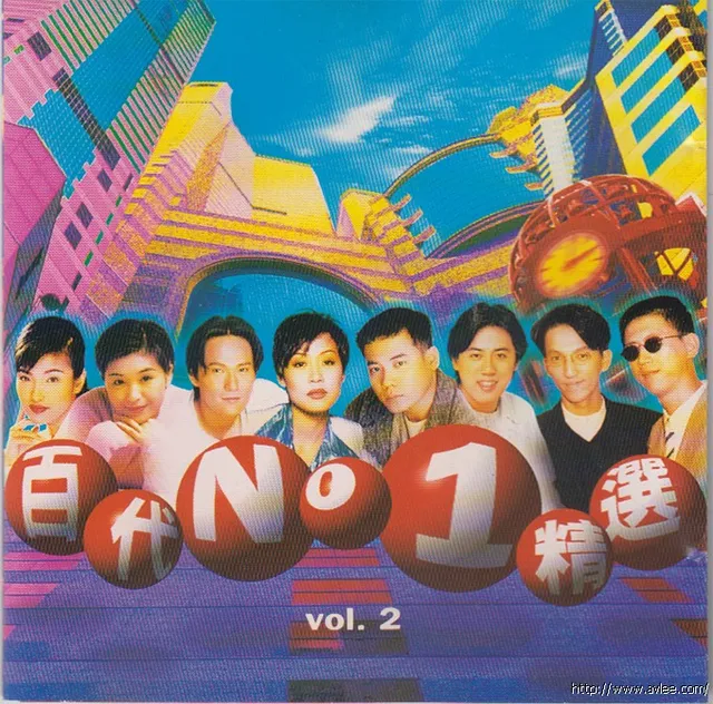 华语唱片30周年经典唱片集推荐0839 百代no.1精选vol.2