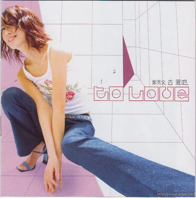 华语唱片30周年经典唱片集推荐0850 郑秀文 去爱吧