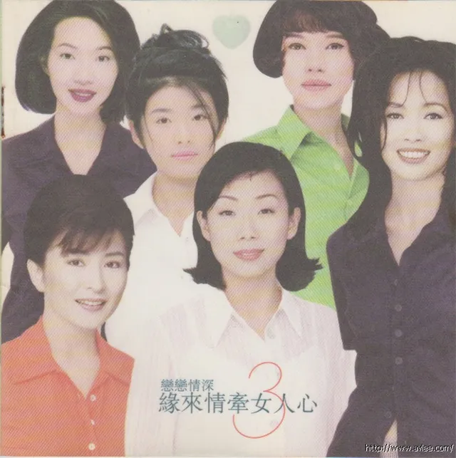 华语唱片30周年经典唱片集推荐0859 恋恋情深 缘来情牵女人心