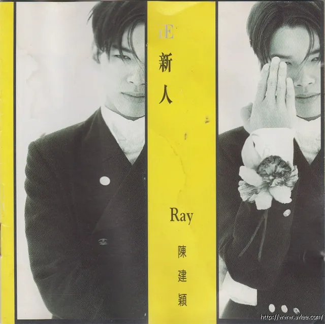 华语唱片30周年经典唱片集推荐0860 陈建颖 Ray