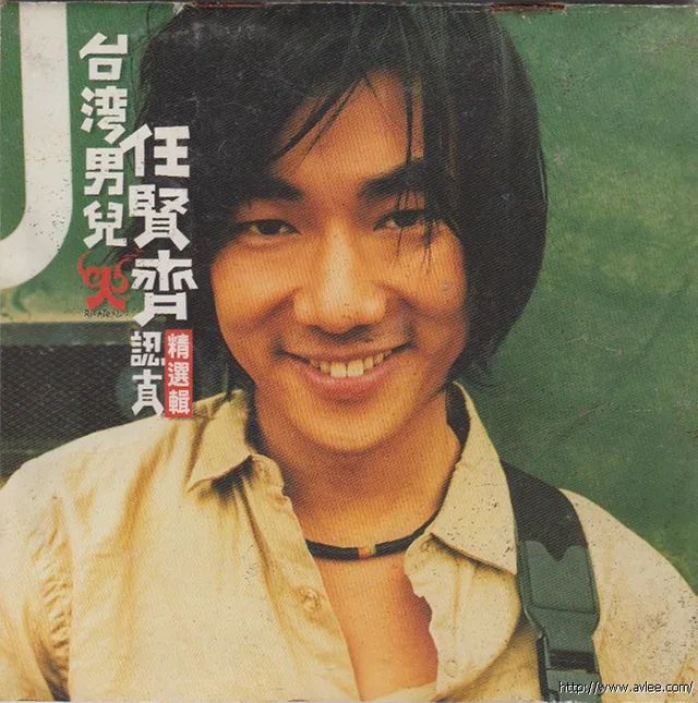 华语唱片30周年经典唱片集推荐0718 台湾男儿 任贤齐 认真精选辑