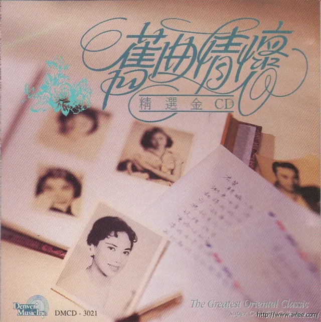 华语唱片30周年经典唱片集推荐0723 旧曲情怀 精选金CD