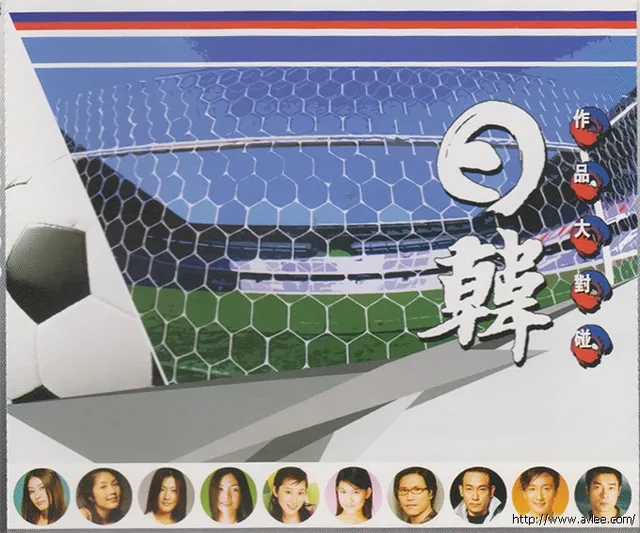 华语唱片30周年经典唱片集推荐0875 日韩作品大对碰