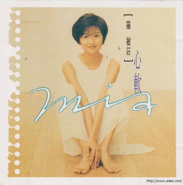 华语唱片30周年经典唱片集推荐0876 罗敏庄 心软