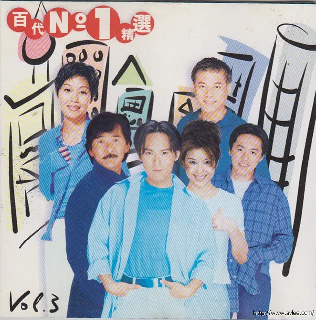 华语唱片30周年经典唱片集推荐0877 百代No.1精选Vol.3