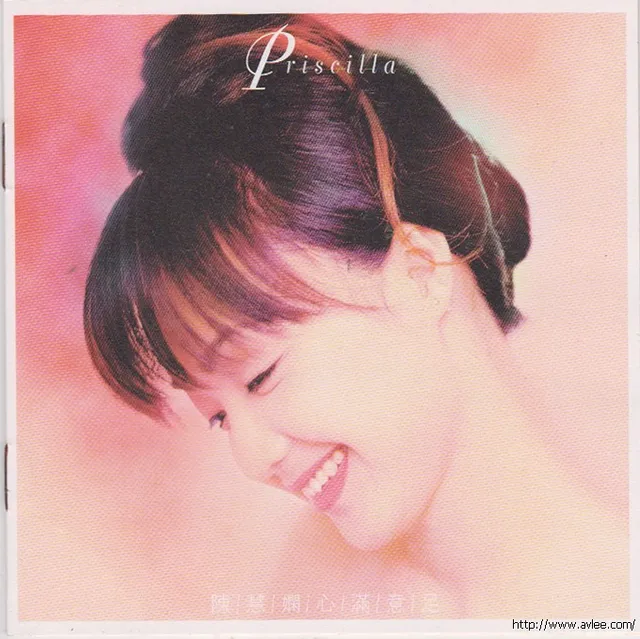 华语唱片30周年经典唱片集推荐0885 陈慧娴 心满意足