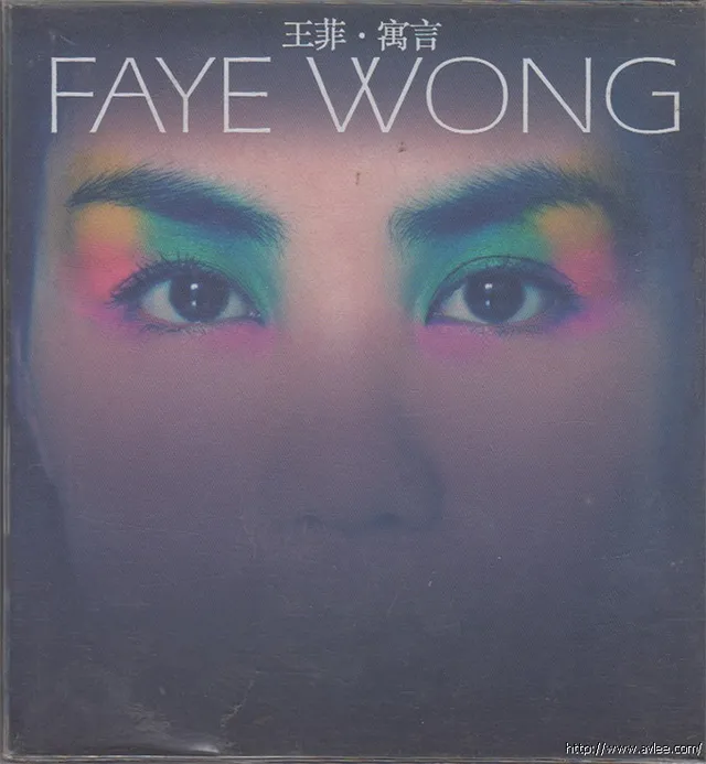 华语唱片30周年经典唱片集推荐0893 王菲 寓言