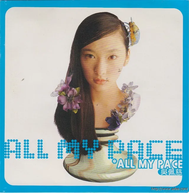 华语唱片30周年经典唱片集推荐0930 吴佩慈 All My Pace