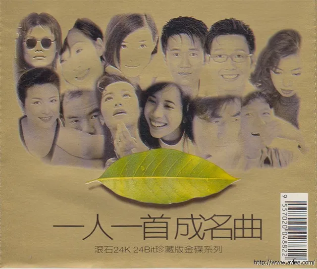 华语唱片30周年经典唱片集推荐0935 一人一首成名曲(滚石24K金碟珍藏版)