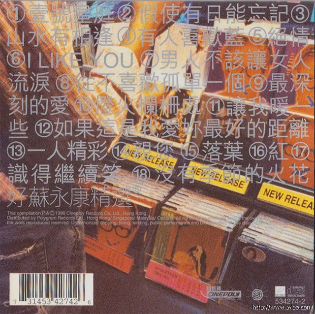 华语唱片30周年经典唱片集推荐0945 好苏永康精选