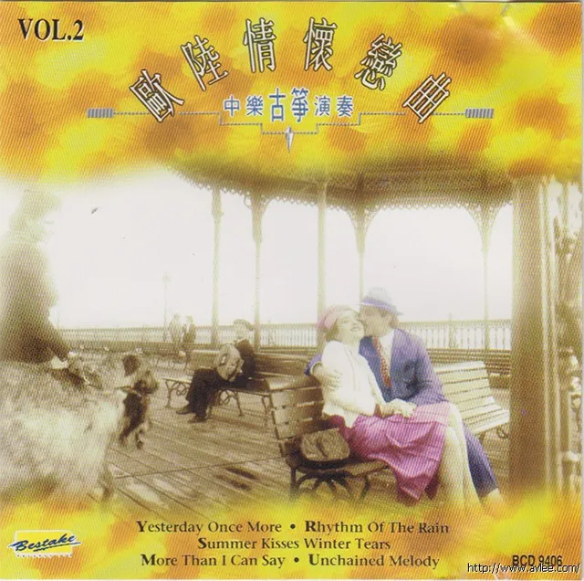 华语唱片30周年经典唱片集推荐0978 欧陆情怀恋曲 中乐古筝演奏VOL.2