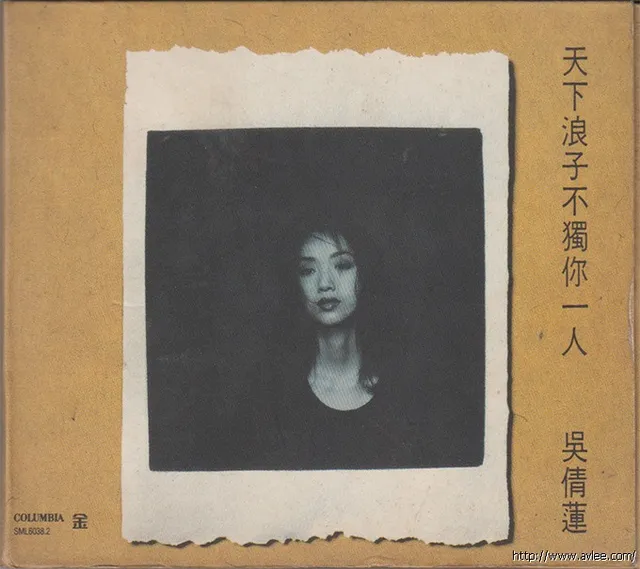 华语唱片30周年经典唱片集推荐0980 吴倩莲 天下浪子不独你一人