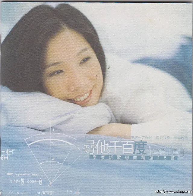 华语唱片30周年经典唱片集推荐0990 寻他千百度 李度新歌恋曲精选15首