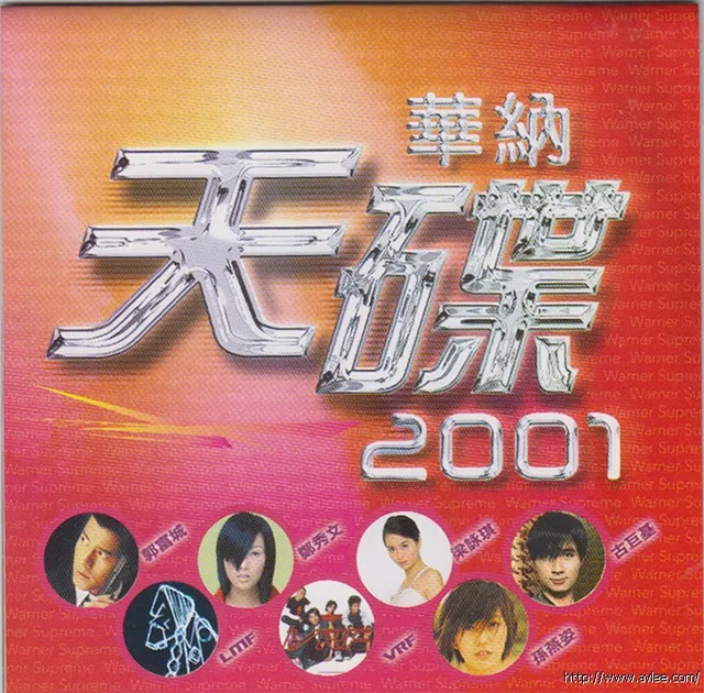 华语唱片30周年经典唱片集推荐0992 华纳天碟2001