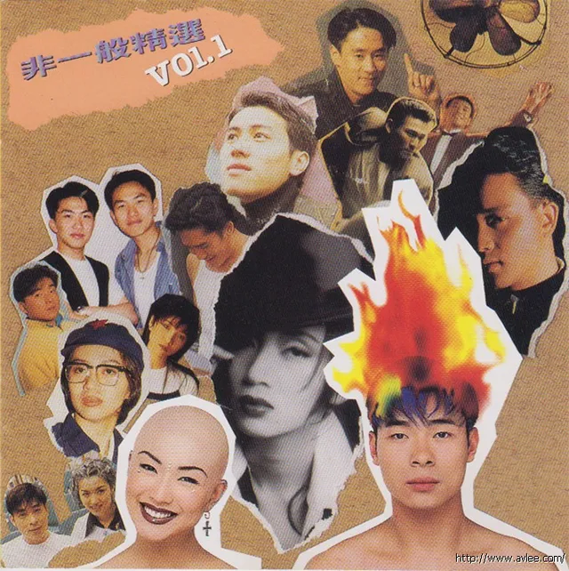 华语唱片30周年经典唱片集推荐0995 非一般精选VOL.1