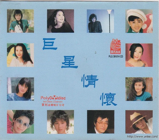 华语唱片30周年经典唱片集推荐01006 巨星情怀
