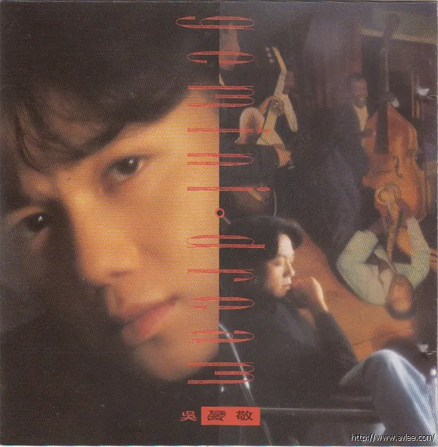 华语唱片30周年经典唱片集推荐01011 吴国敬 Gemini Dream