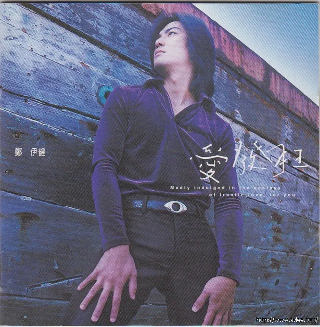 华语唱片30周年经典唱片集推荐01029 郑伊健 爱发狂