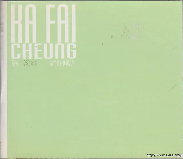 华语唱片30周年经典唱片集推荐01035 张家辉 对你倾诉