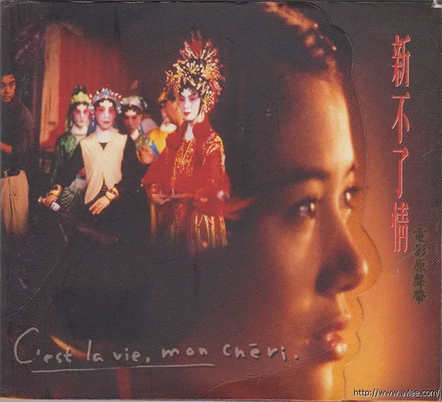 华语唱片30周年经典唱片集推荐01038 新不了情-电影原声带