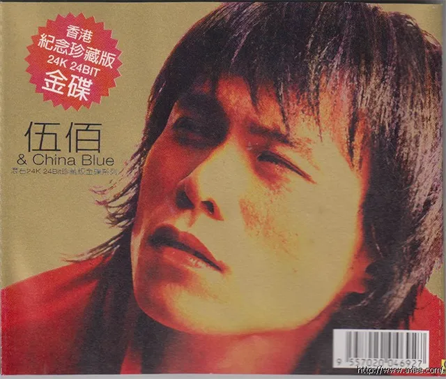 华语唱片30周年经典唱片集推荐01041 伍佰 滚石24K 24Bit珍藏版金碟系列