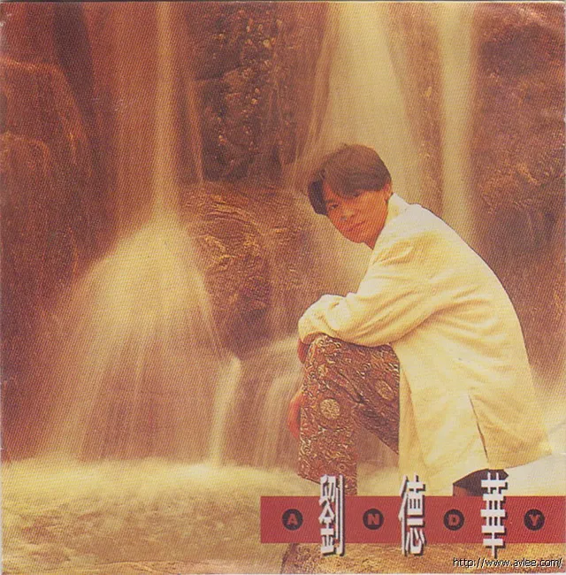 华语唱片30周年经典唱片集推荐01042 刘德华 一生一次