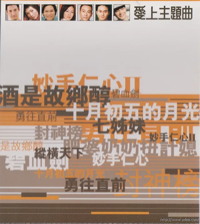 华语唱片30周年经典唱片集推荐01049 爱上主题曲