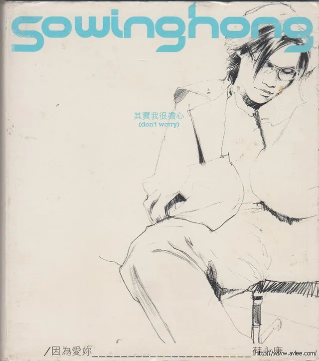 华语唱片30周年经典唱片集推荐01057 苏永康 其实我很担心