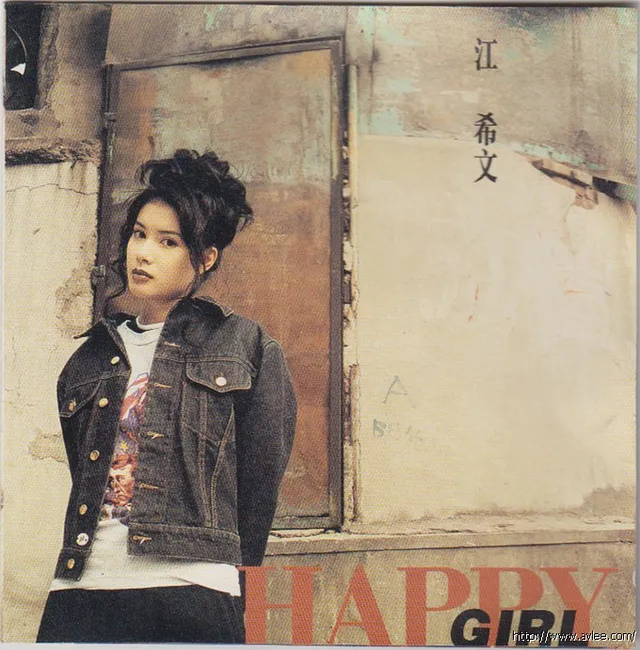 华语唱片30周年经典唱片集推荐01066 江希文 Happy Girl