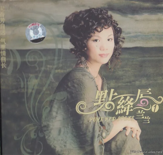 华语唱片30周年经典唱片集推荐01077 点绛唇 兰兰