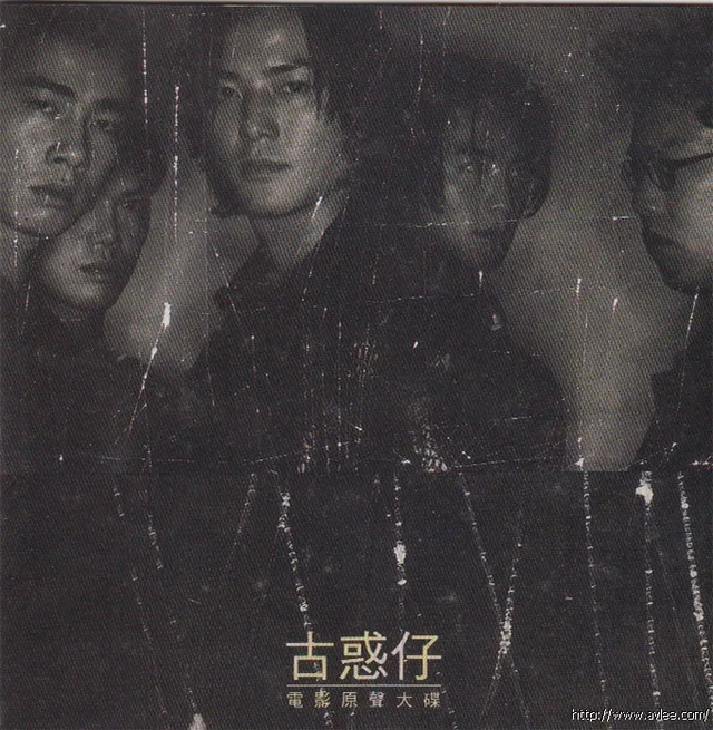 华语唱片30周年经典唱片集推荐01085 古惑子 电影原声大碟