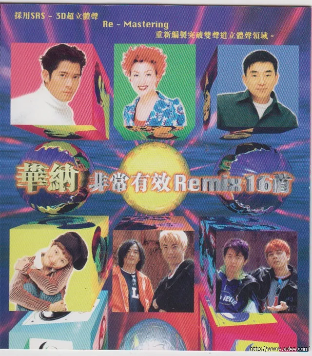 语唱片30周年经典唱片集推荐01088 华纳 非常有效 Remix 16首