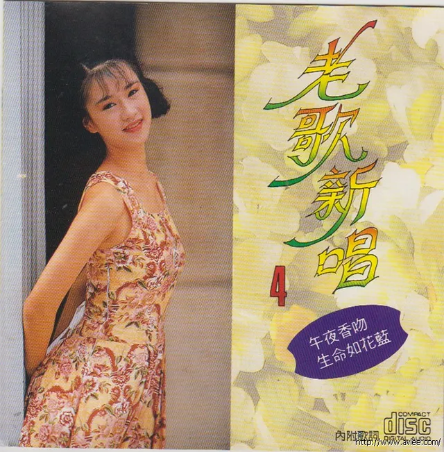 华语唱片30周年经典唱片集推荐01090 老歌新唱 4