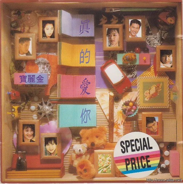 华语唱片30周年经典唱片集推荐01092 宝丽金 真的爱你